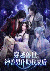 星轨以西剧集海报,科幻题材中文字幕